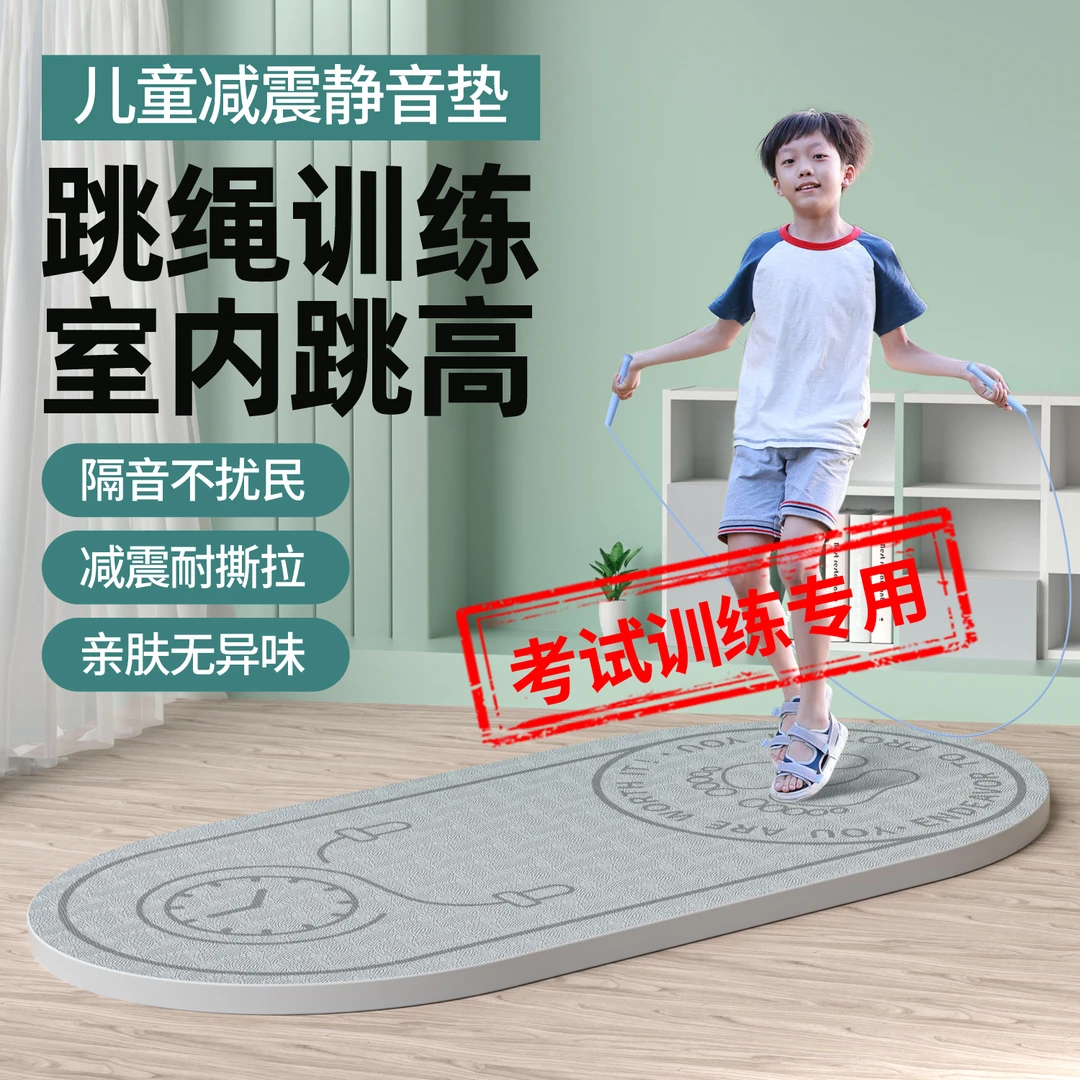 欧梵达中考小学室内跳绳减震瑜伽垫家用隔音防震静音专业防滑加厚