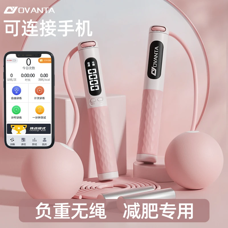 【欧梵达】智能计数跳绳无绳跳健身运动减肥专用负重燃脂成人绳子
