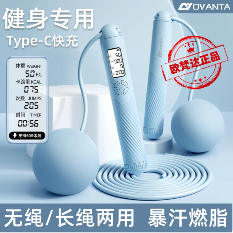欧梵达【老周专属】新款跳绳健身专用智能充电计数无绳两用负重燃脂