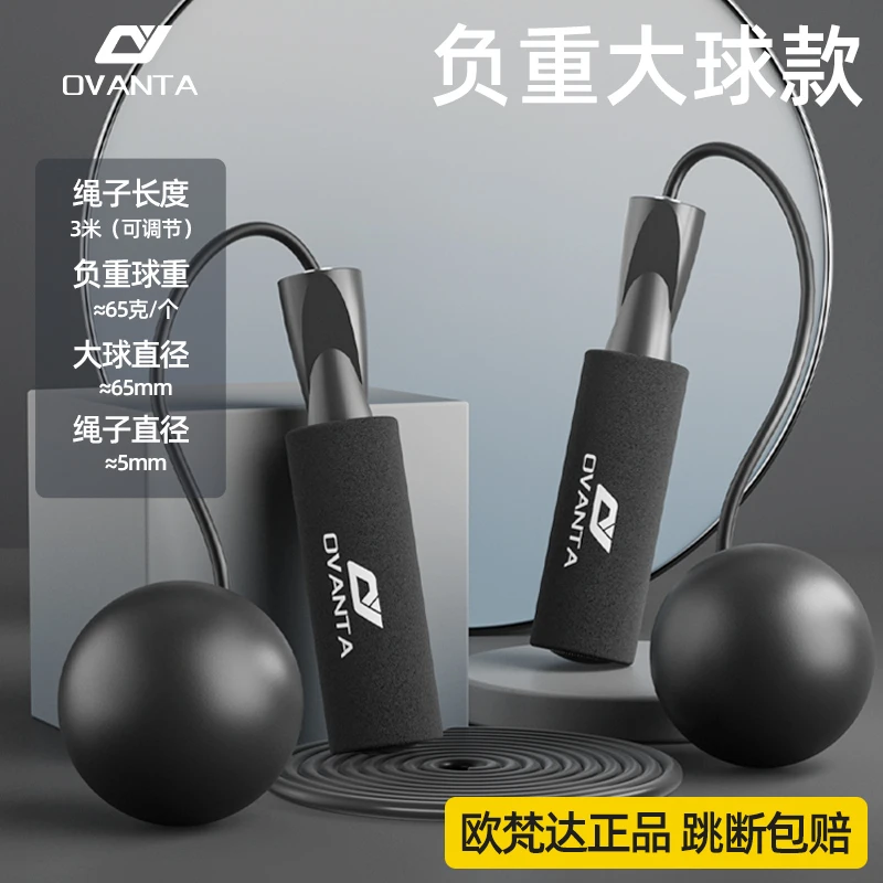 欧梵达无绳大球跳绳成人健身塑形专用运动锻炼暴汗负重钢丝跳绳子