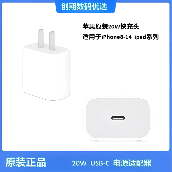 准新品 Apple/苹果 原装 20W USB-C电源适配器