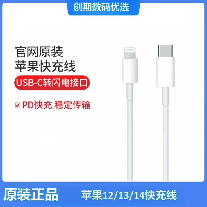 准新品 Apple/苹果  USB-C转闪电数据线苹果8-14 PD快充线 1米