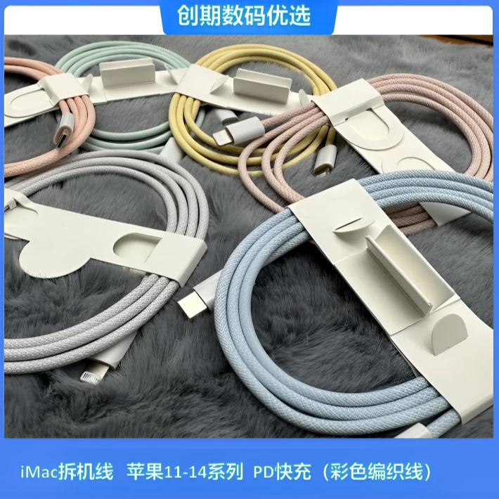 准新品 Apple/苹果 iMac拆机编织线C-Lightning1米iPhone13／14