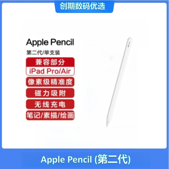 准新品 Apple/苹果  Apple Pencil第二代苹果手写笔触控笔优选