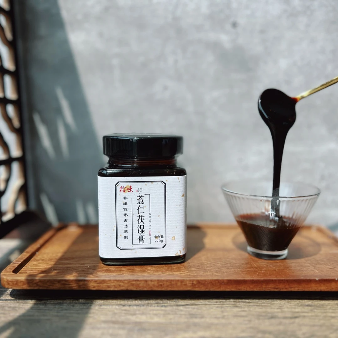 薏仁茯湿膏 非遗膏方