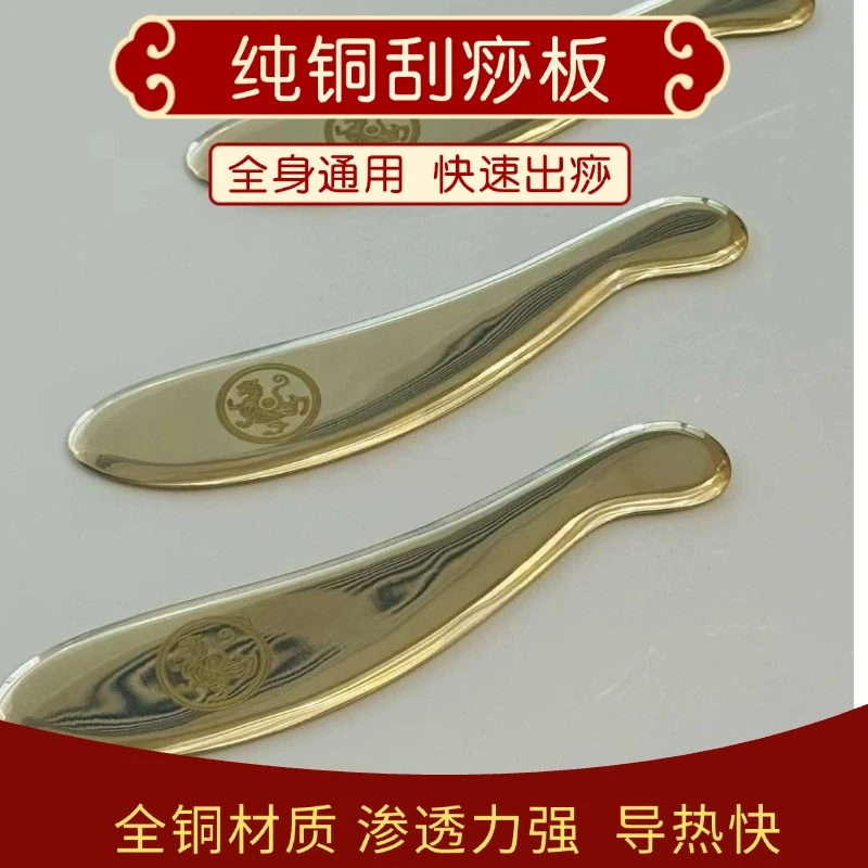 纯铜刮痧板 全身通用款 渗透力强