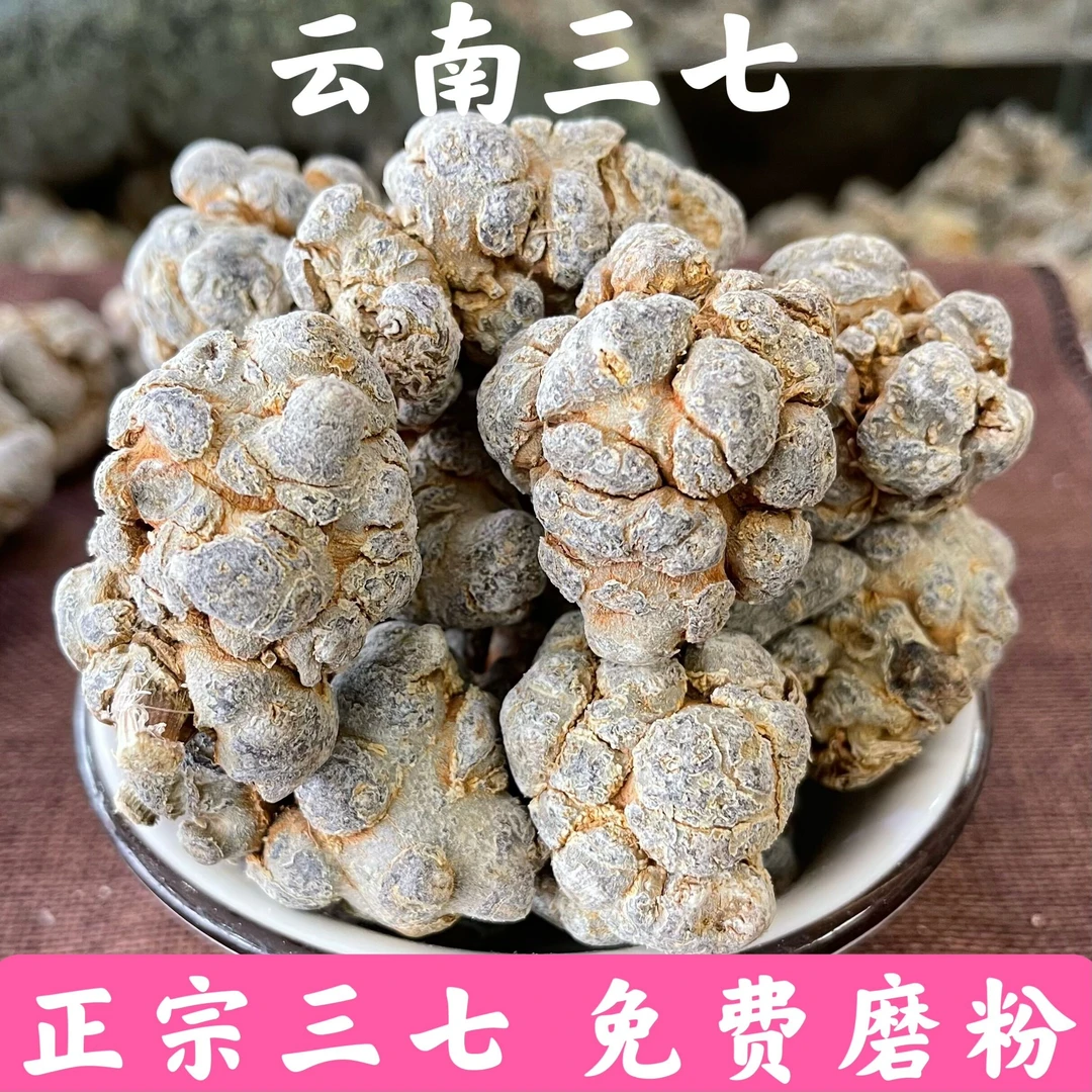 云南文山三七/田七头茬新货足干正品七10头15头20头25头30头35头