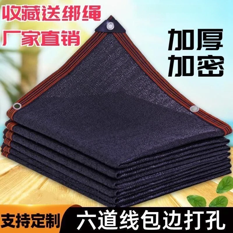 防晒网加厚加密遮阳网房顶大棚庭院隔热户外厂家直销防晒布太阳网