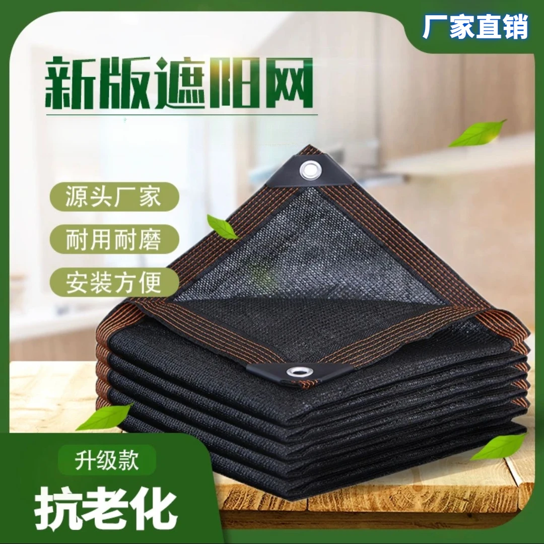 遮阳网防晒网厂家直销加密加厚大棚农用庭院户外耐用耐高温隔热网