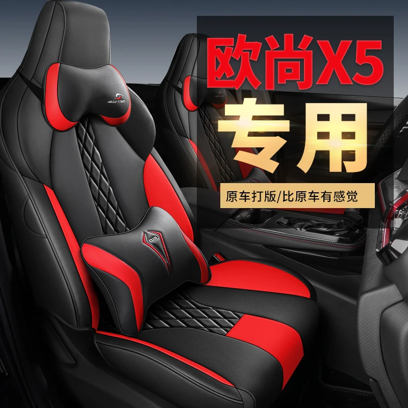 适用于长安欧尚X5专用座套20/21款定制汽车坐垫全包围皮座椅套四