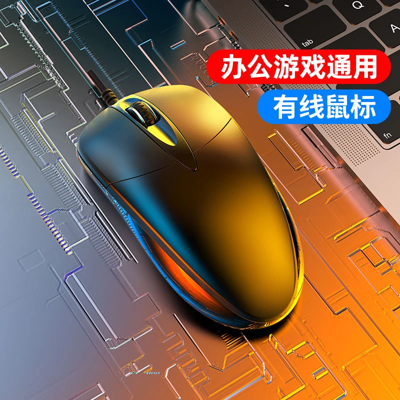 有线鼠标静音USB家用办公台式笔记本电脑商务游戏