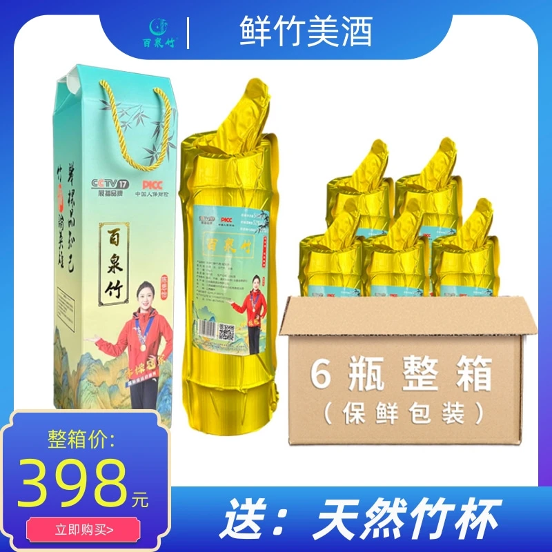 百泉竹【整箱六筒】竹酒 江西原生态竹筒酒 送礼十年款竹子酒鲜竹酒