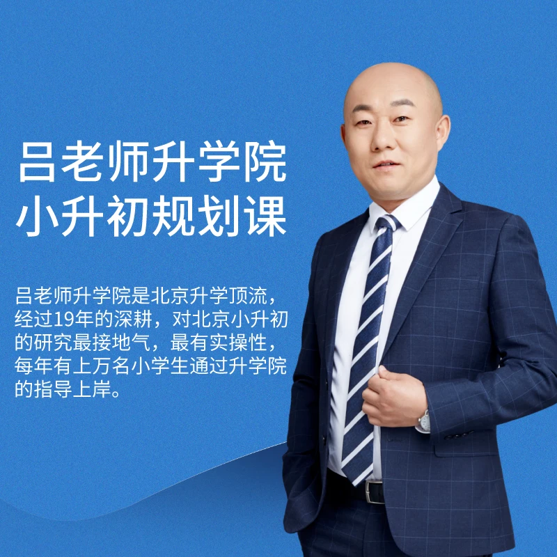 吕老师升学院小升初会员学习卡