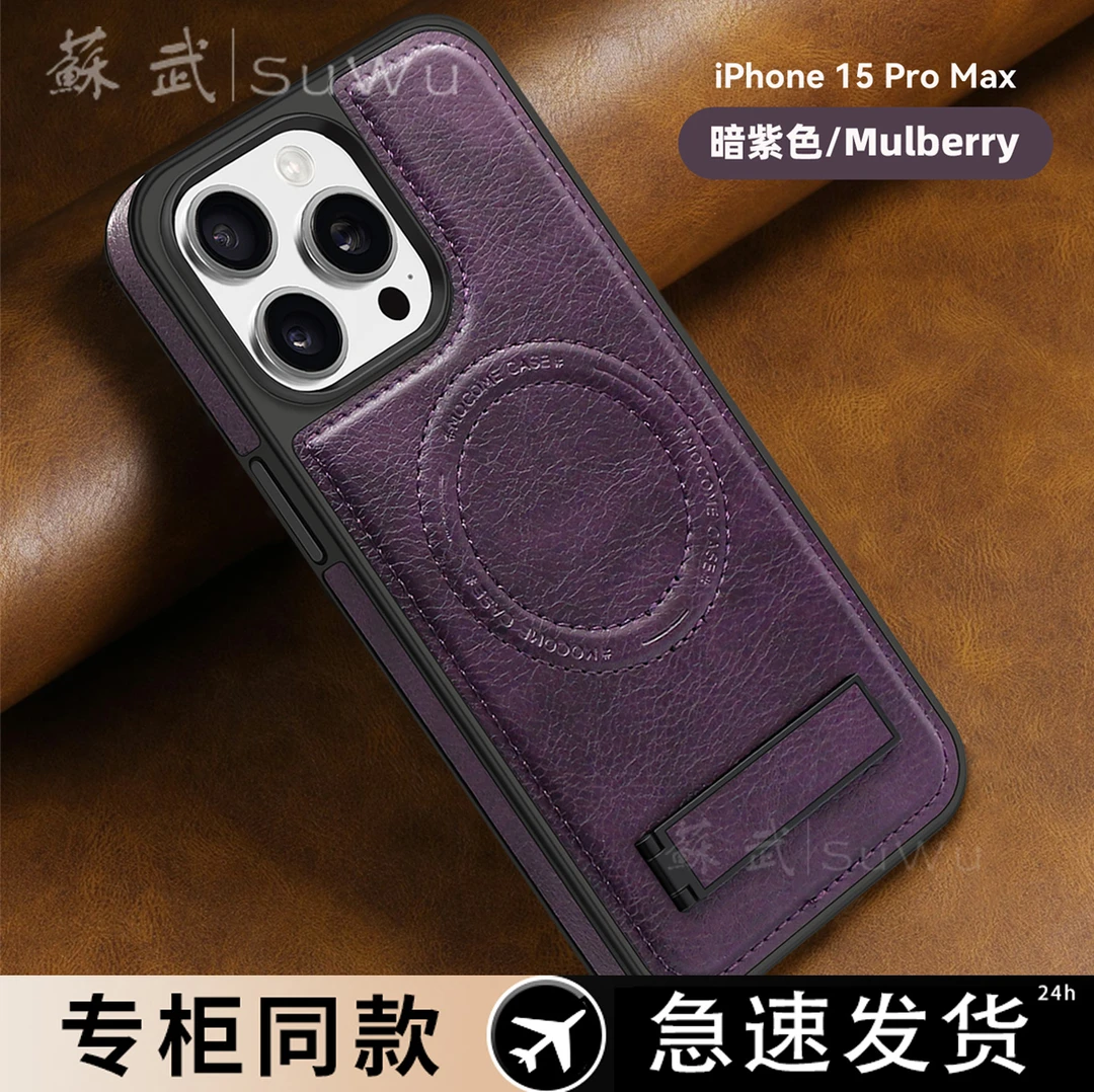 【新款磁吸充电支架】苹果15ProMax防摔手机壳高档iphone14/13皮纹