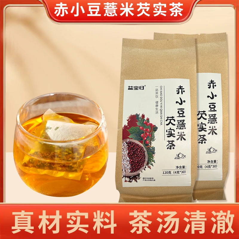 【益宝归】D-W1赤小豆薏米芡实茶 真材实料 4g*30小包