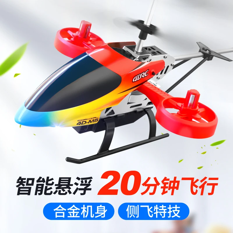 遥控飞机直升机儿童迷你耐摔飞行器小学生航模玩具男孩生日礼物