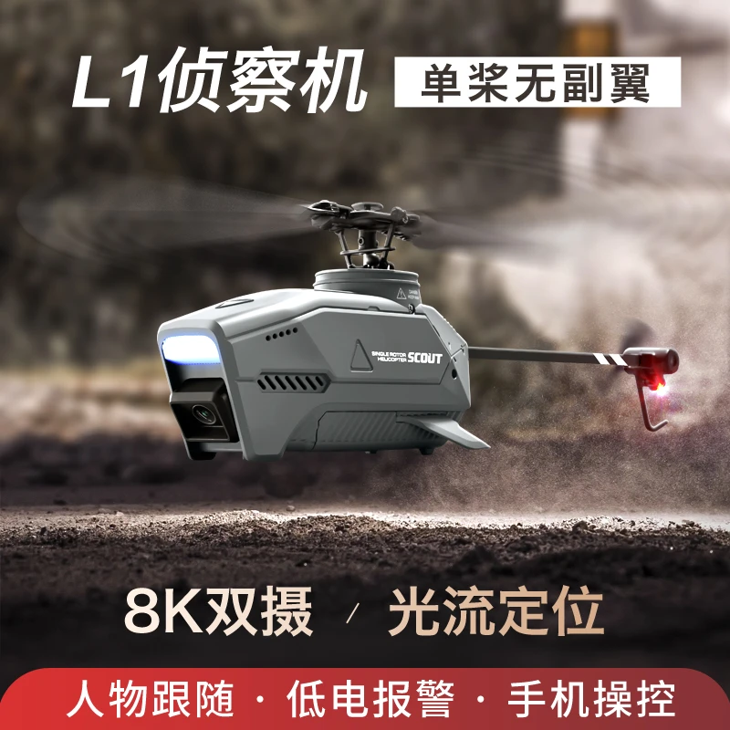 星域传奇L1遥控直升机四通单桨无副翼迷你黑蜂航拍无人机男孩礼物