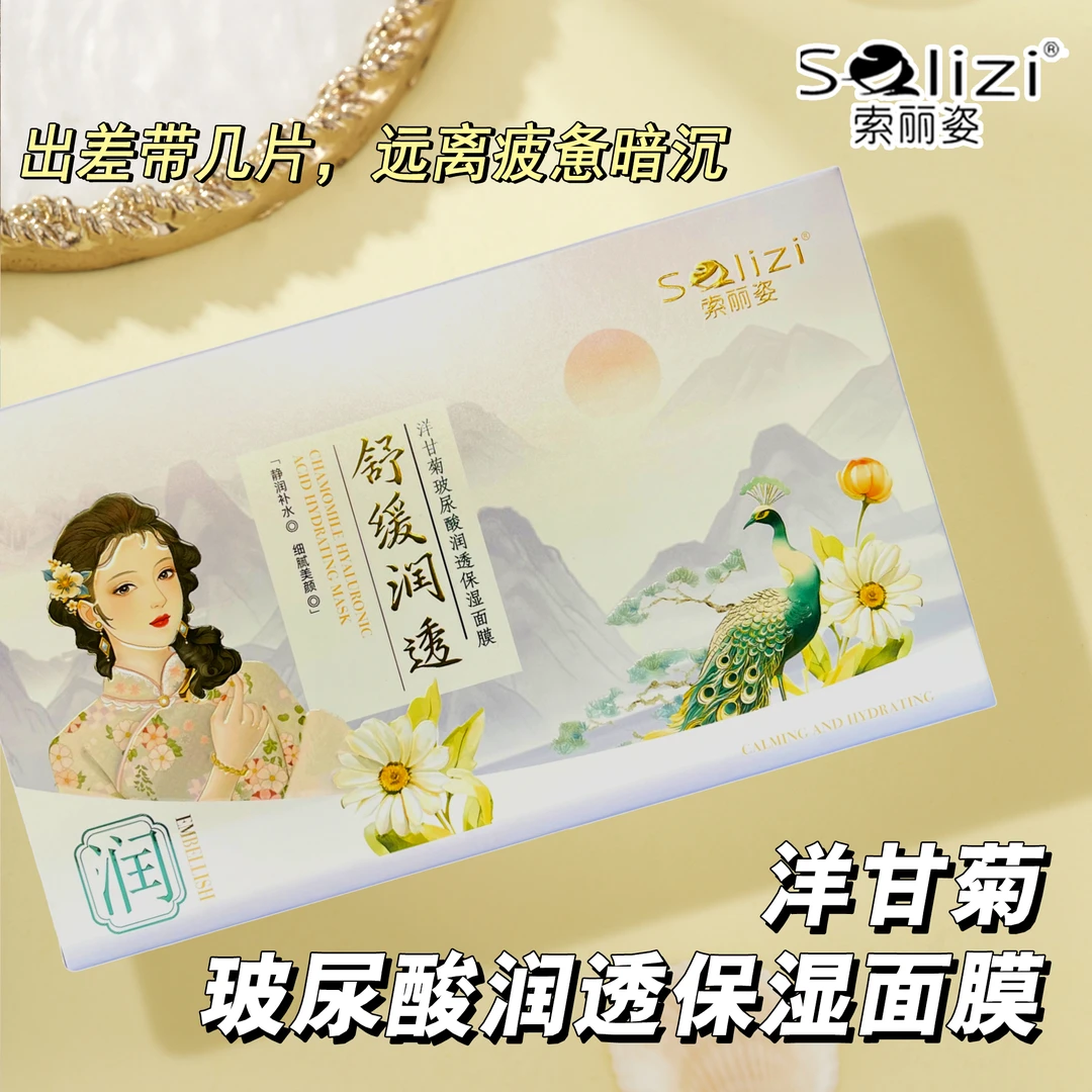 索丽姿舒缓润透洋甘菊玻尿酸保湿面膜（拍1发3盒）