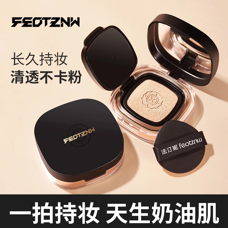 法汀妮新款无暇美肌不脱妆亮白定妆持久不脱妆防水汗保湿气垫粉霜