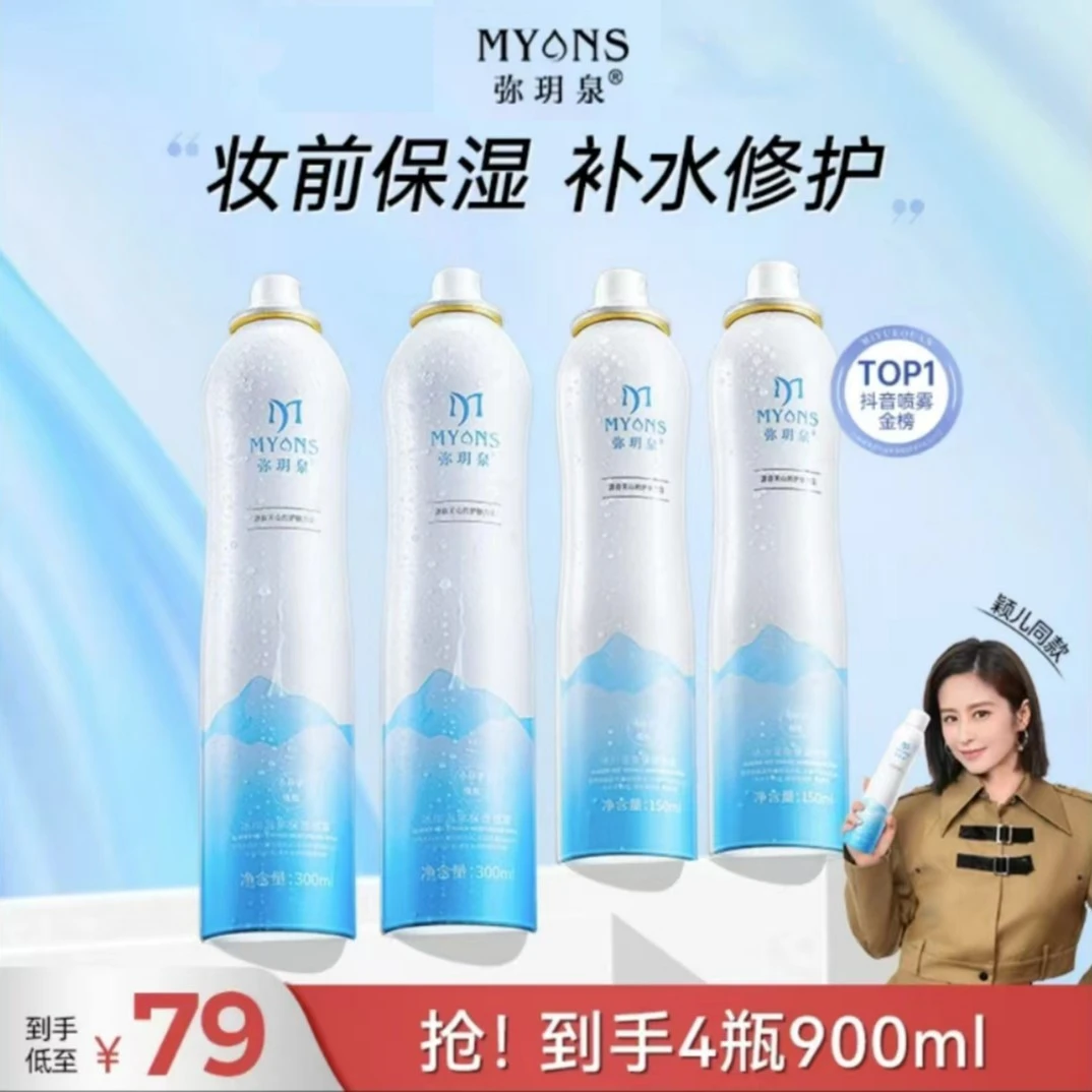 弥玥泉冰川温泉水保湿细腻喷雾舒缓修护妆前护肤小分子修护喷雾
