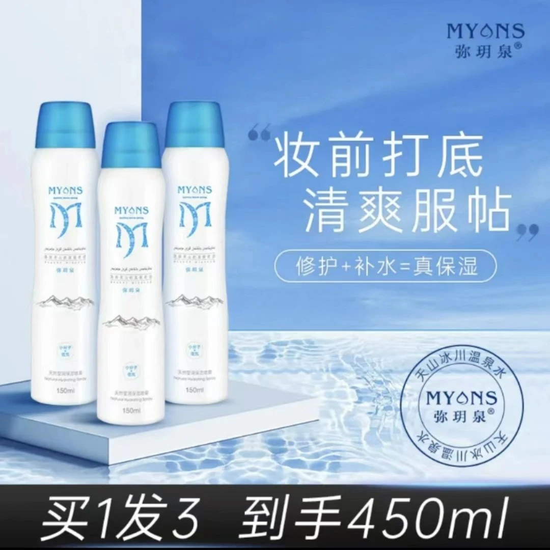 弥玥泉冰川温泉水喷雾 保湿护肤喷雾 舒缓修护喷雾 小分子补水