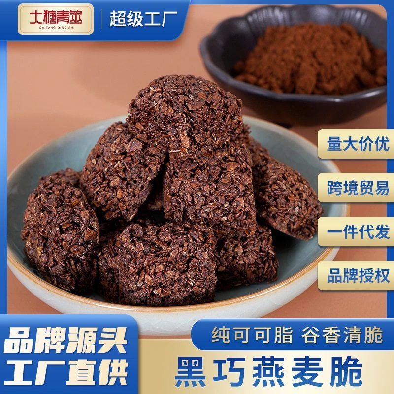 【本宫饿了】黑巧燕麦脆巧克力谷物脆饼干下午茶点心网红零食