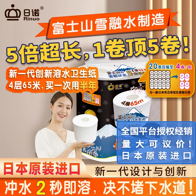 日诺日本进口卫生纸可溶水溶厕纸4层家用有芯卷纸卷筒纸纸巾1提