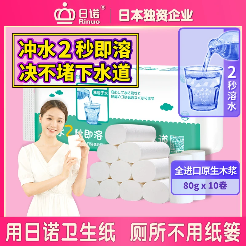 日诺水溶卫生纸可溶水卷纸融水家用无芯卷筒纸厕纸巾4层80克 10卷