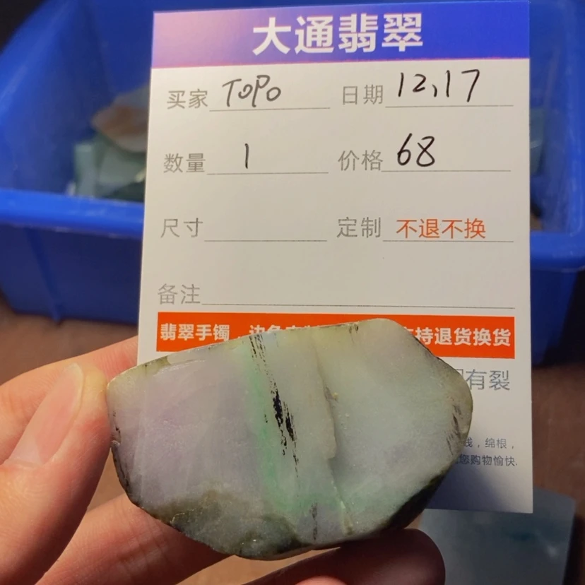 【闪购商品】翡翠挂件未镶嵌T**o