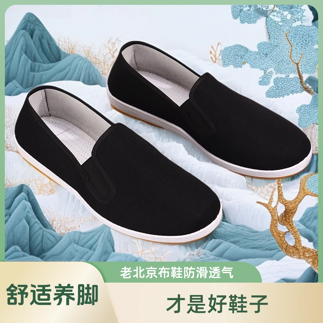 老北京布鞋养脚防滑耐磨中老年轻便透气工地工作黑布鞋男士休闲