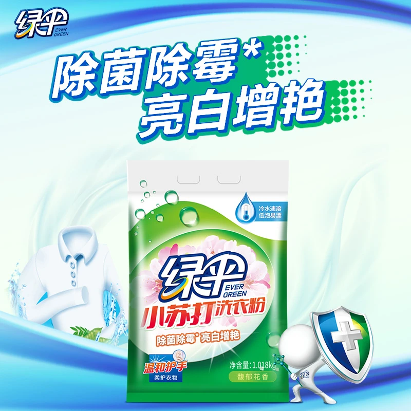 【商城推荐】小苏打洗衣粉馥郁花香深层去渍除菌除霉增艳冷水速溶