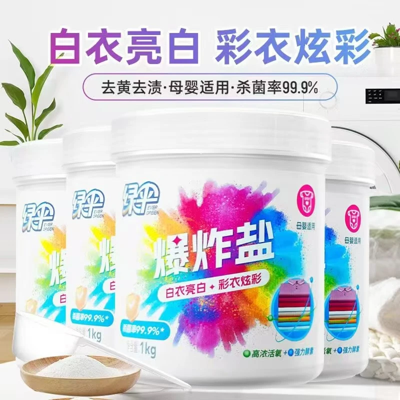 【绿伞】爆炸盐泡泡净去渍去黄亮白漂白剂洗衣去污白鞋留香母婴适用