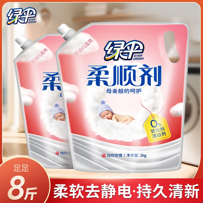 绿伞衣物柔顺剂家用抗静电不泛黄无磷清香柔软剂持久留香2kg*2袋