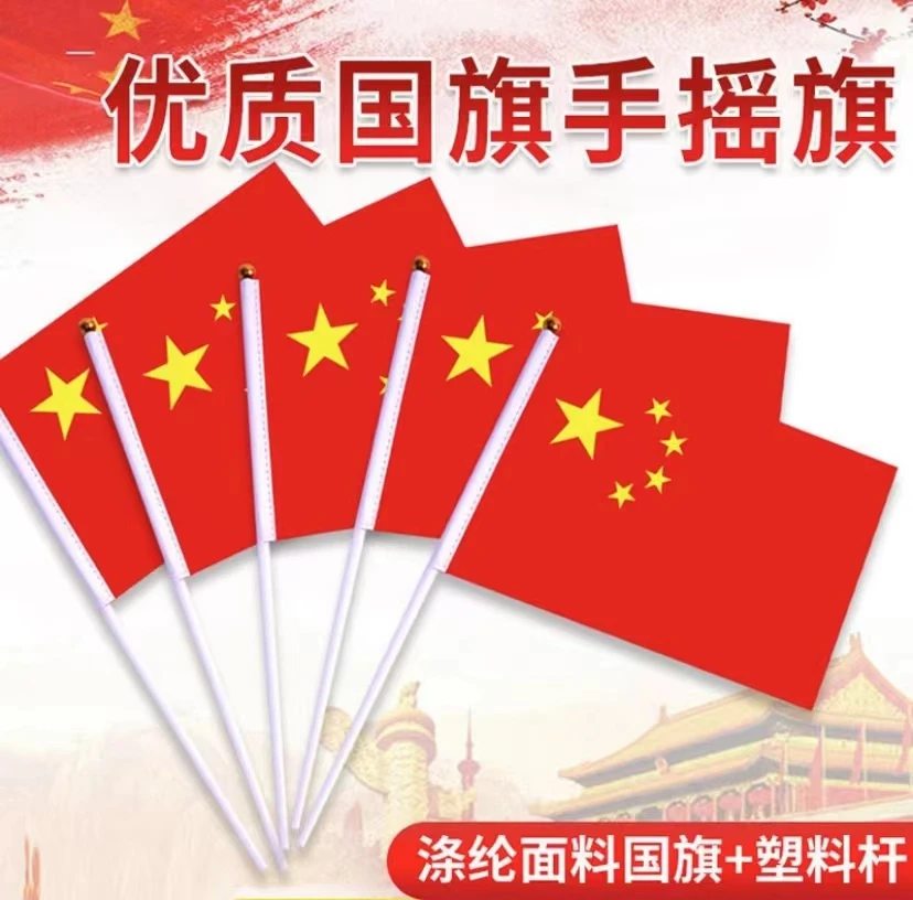小国旗手摇旗8号7号手持中国小国旗五星红旗带杆活动手拿小红旗