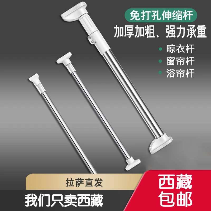 西藏包邮哥免打孔安装伸缩杆晾衣杆浴室卫生间架浴帘杆窗帘杆衣柜