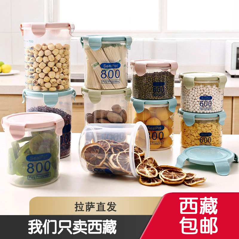 西藏包邮哥密封罐家用五谷杂粮厨房收纳神器食品级塑料盒储物罐