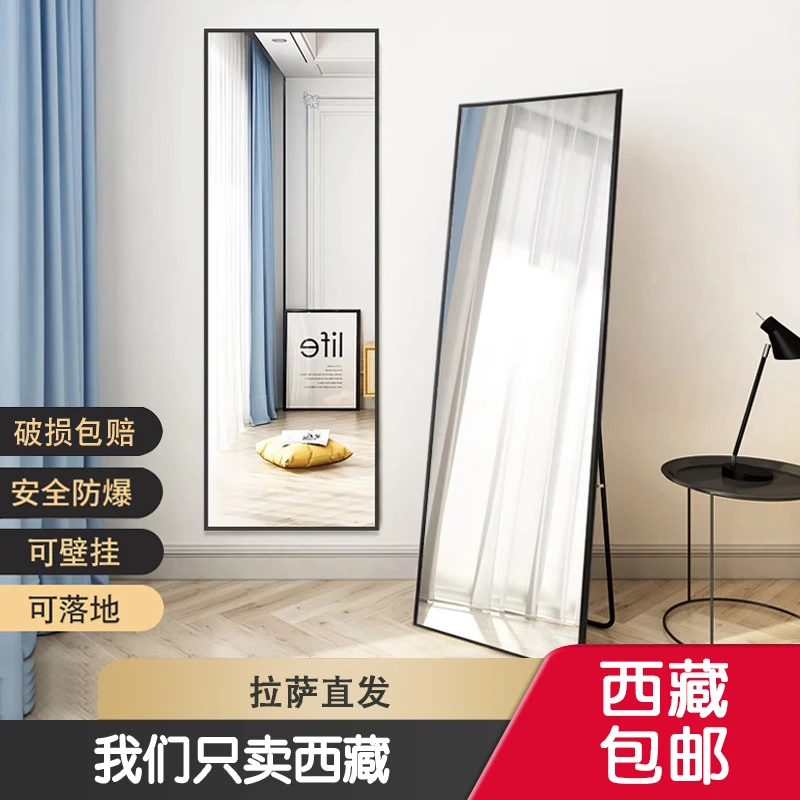 西藏包邮全身镜穿衣落地镜子家用显瘦壁挂贴墙卧室化妆立体试衣镜