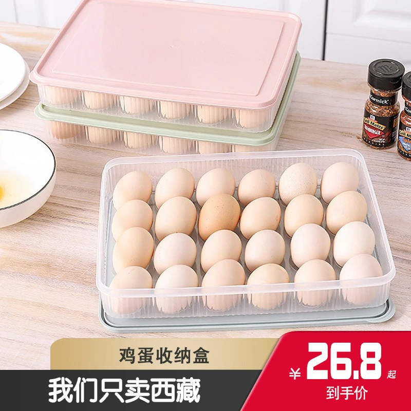 西藏包邮哥冰箱鸡蛋收纳盒冰箱家用保鲜收纳盒子饺子盒抽屉鸡蛋盒