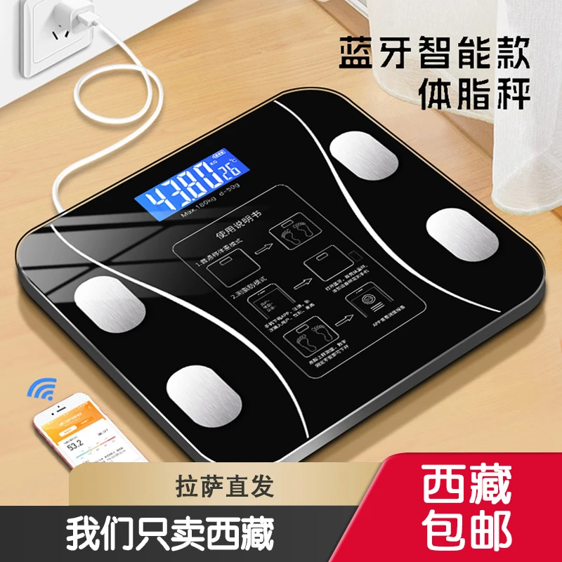 西藏包邮智能体脂秤充电电子称体重秤家用人体秤蓝牙成人脂肪秤