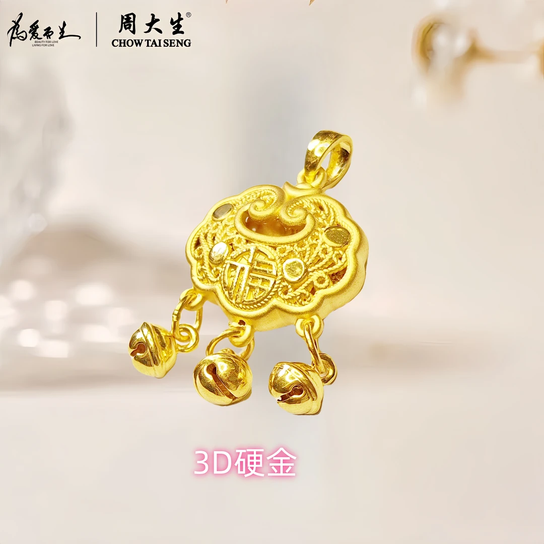 Chow Tai Seng/周大生黄金锁包足金福字锁吊坠黄金首饰吊坠