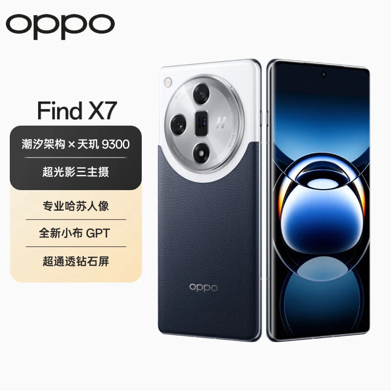 OPPOFind X7 超光影三主摄 哈苏影像 新品5G手机