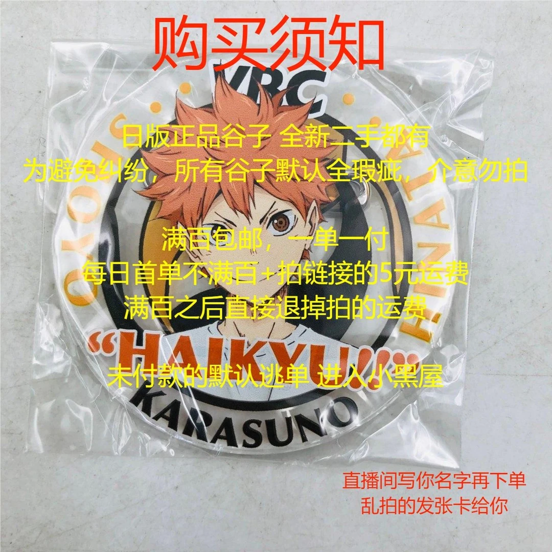 日版谷子 默认瑕疵 直播间写名字下单 非请勿拍 玩具 文件袋
