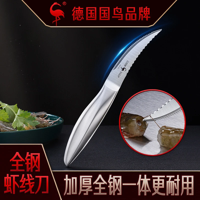 德国虾线剔除刀去虾线神器开虾背去挑虾线家用厨房专用虾刀工具