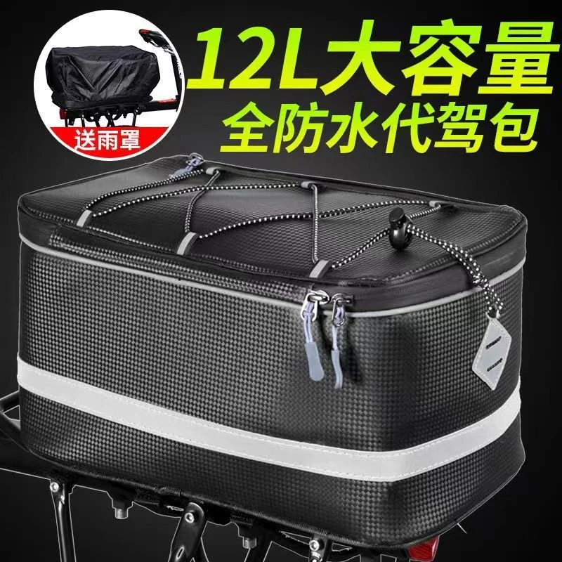 代驾包后座包防水大容量山地自行车后货架驮包电动车挂物收纳尾包