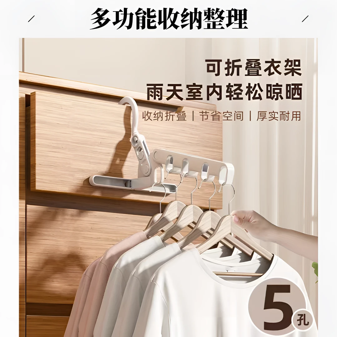 抢！5孔折叠衣架旅行出差酒店便携衣架宿舍家用晾衣神器