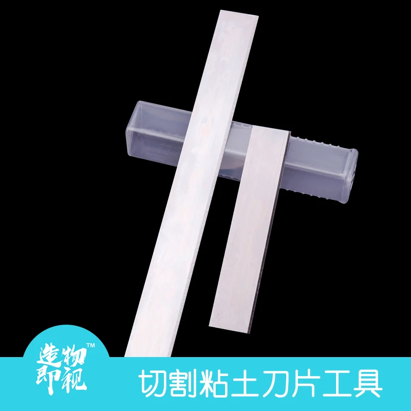 造物即视超轻粘土软刀片切割粘土工具长刀片diy裁边配件包邮发货