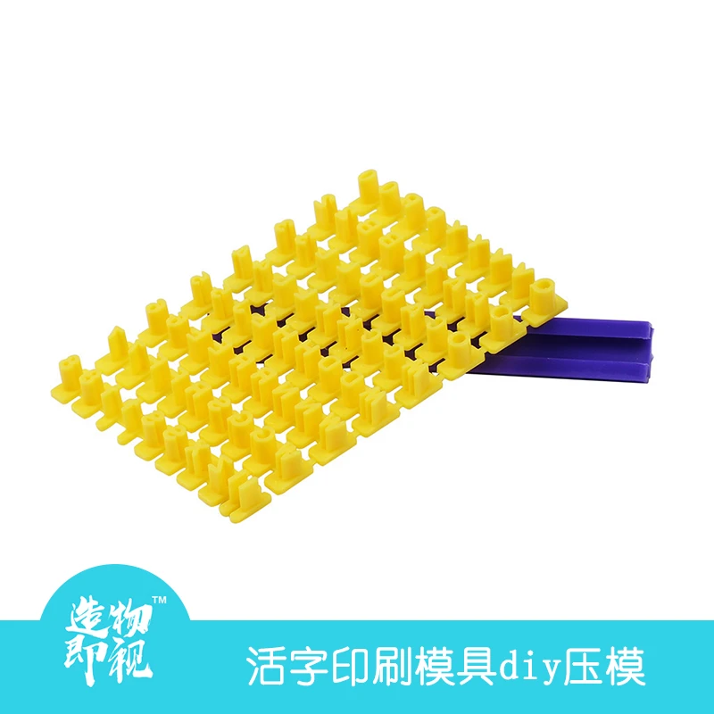 造物即视活字印刷模具diy 压模印章英文字母数字粘土印花模具