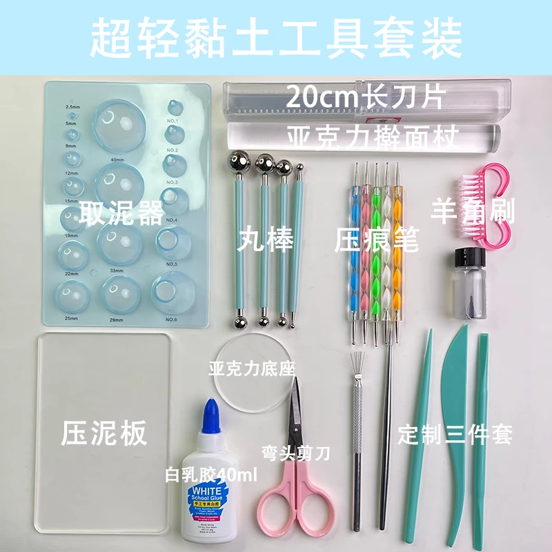 造物即视亮亮推荐超轻粘土工具套装手工diy制作常用手办材料细节
