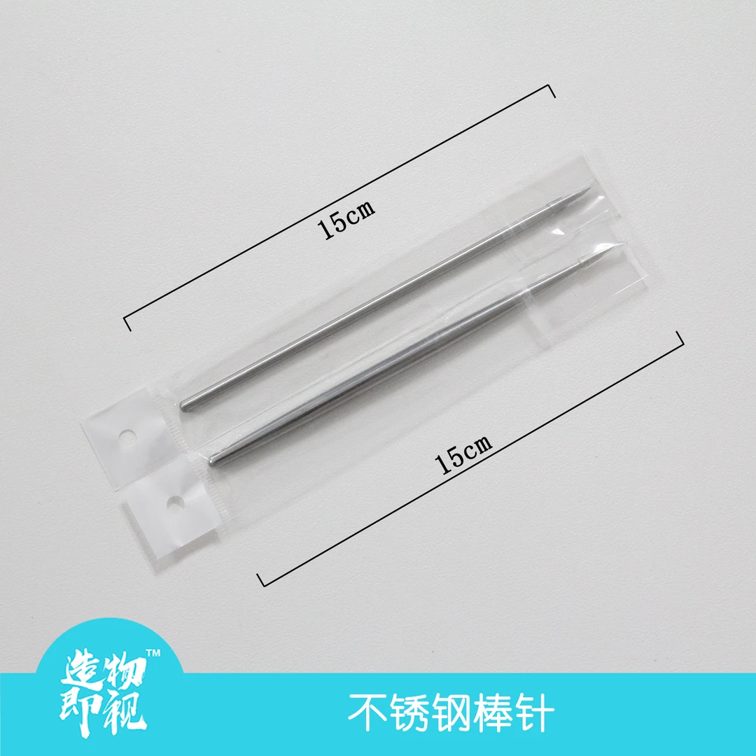 造物即视超轻粘土工具不锈钢棒针压纹理压褶细节棒软陶工具
