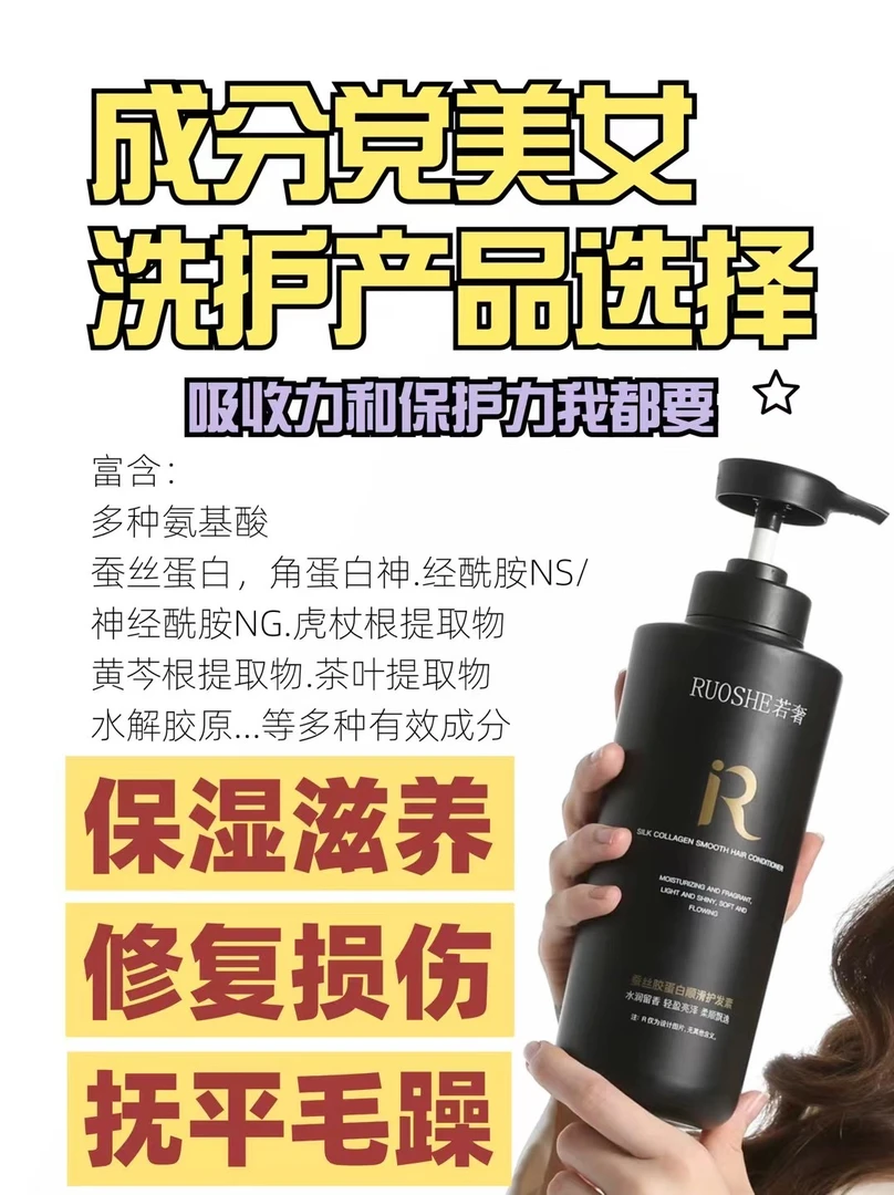 若奢R·S蚕丝胶蛋白顺滑护发素 改善干枯、毛糙、打结等发质问题